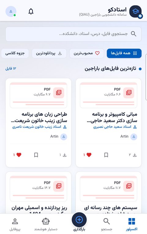 صفحهٔ آرشیو در اپ استادکو