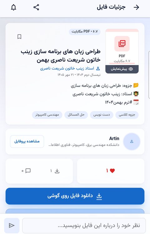 صفحهٔ یک جزوه در اپ استادکو